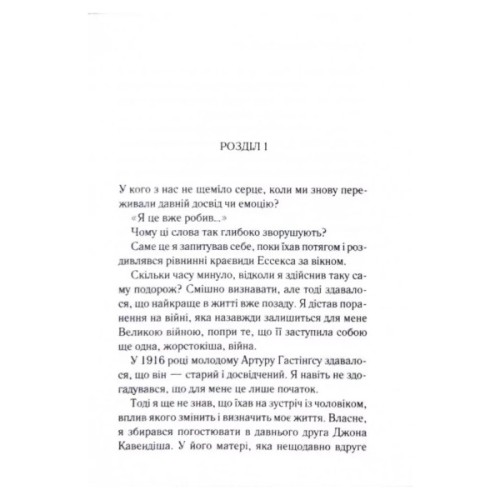 Книга Завіса. Остання справа Пуаро - Агата Крісті КСД (9786171517813)
