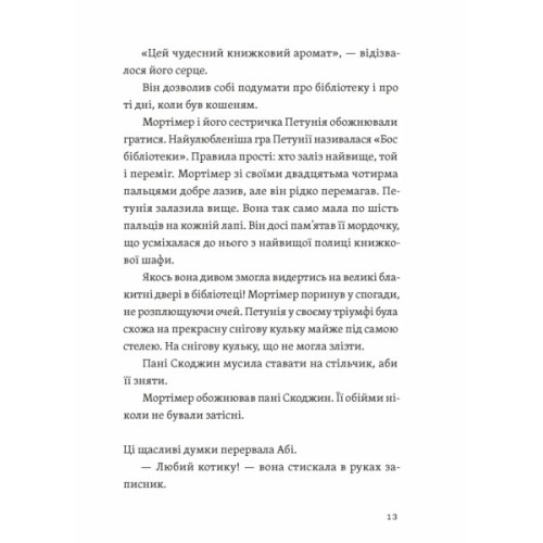 Книга Втрачена бібліотека - Ребекка Стед, Венді Масс Видавництво Старого Лева (9789664484470)