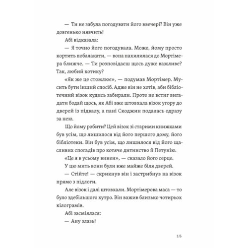 Книга Втрачена бібліотека - Ребекка Стед, Венді Масс Видавництво Старого Лева (9789664484470)