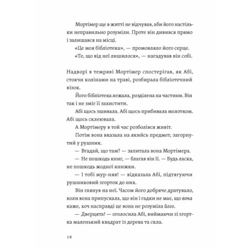 Книга Втрачена бібліотека - Ребекка Стед, Венді Масс Видавництво Старого Лева (9789664484470)