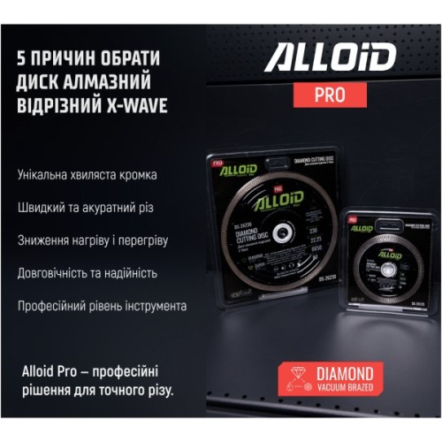 Круг відрізний Alloid Pro, алмазний, X-Wave, 230мм (DS-26230)