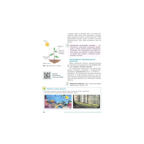 Підручник НУШ Біологія. 7 клас - О.В. Тагліна, А.М. Самойлов, О.М. Утєвська, Л.В. Довгаль Ранок (9786170987686)