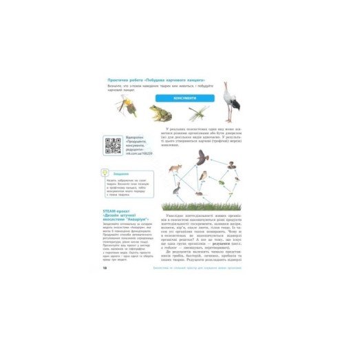 Підручник НУШ Біологія. 7 клас - О.В. Тагліна, А.М. Самойлов, О.М. Утєвська, Л.В. Довгаль Ранок (9786170987686)