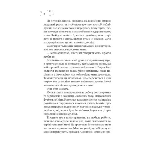 Книга Стіна Вінніпеґа і Я (з ілюстрованим зрізом) - Маріана Запата Vivat (9786171707672)