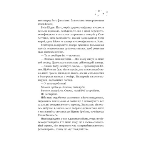 Книга Стіна Вінніпеґа і Я (з ілюстрованим зрізом) - Маріана Запата Vivat (9786171707672)
