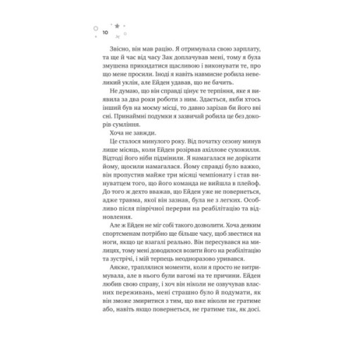 Книга Стіна Вінніпеґа і Я (з ілюстрованим зрізом) - Маріана Запата Vivat (9786171707672)