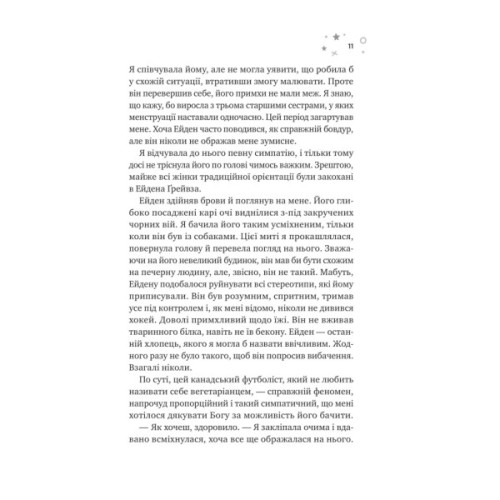 Книга Стіна Вінніпеґа і Я (з ілюстрованим зрізом) - Маріана Запата Vivat (9786171707672)