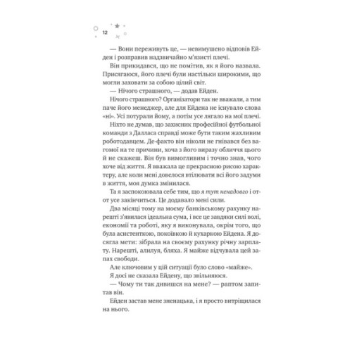 Книга Стіна Вінніпеґа і Я (з ілюстрованим зрізом) - Маріана Запата Vivat (9786171707672)