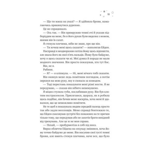 Книга Стіна Вінніпеґа і Я (з ілюстрованим зрізом) - Маріана Запата Vivat (9786171707672)