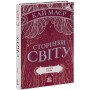 Книга Сторінки світу. Книга крові. Книга 3 - Кай Маєр Readberry (9786170971708)