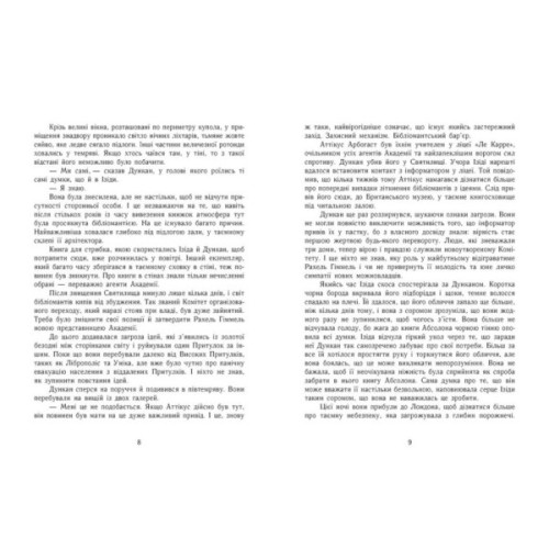 Книга Сторінки світу. Книга крові. Книга 3 - Кай Маєр Readberry (9786170971708)