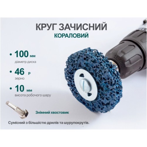 Круг зачистний Alloid "корал", з тримачем для дриля, 100мм, синій (SD-100223)