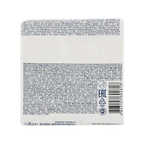 Тверде мило Shik Nectar Авокадо і абрикос 125 г (4823107602818)