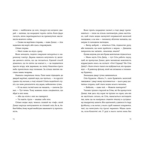 Книга Хронометраж - Кетрін Раян Говард Видавництво Старого Лева (9789664482636)