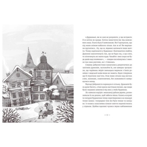 Книга Грудень драконів - Анастасія Геращенко Видавництво Старого Лева (9789664485620)