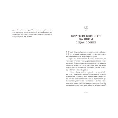 Книга Грудень драконів - Анастасія Геращенко Видавництво Старого Лева (9789664485620)
