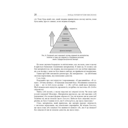 Книга Кінець перевернутому мисленню - Марк Гобер Фабула (9786175221228)