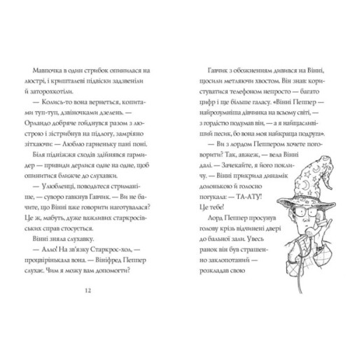 Книга Гавяз Пеппер - пес-привид. Срібний Фантом. Книга 4 - Клер Баркер Жорж (9786178023522)