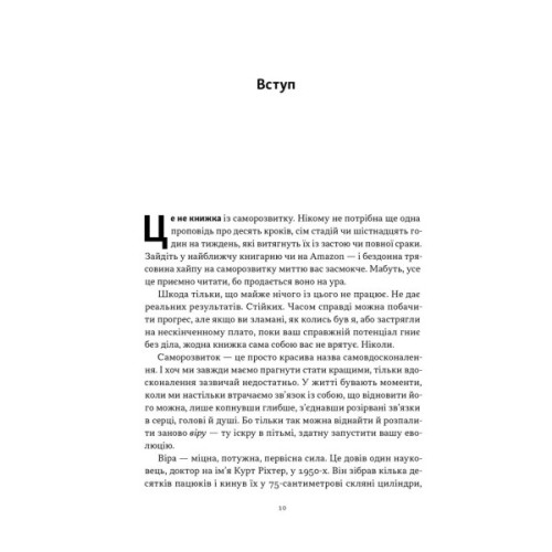 Книга Ніколи не спиняйся. Як звільнити розум і перевершити самого себе - Девід Ґоґґінс Наш Формат (9786178441197)