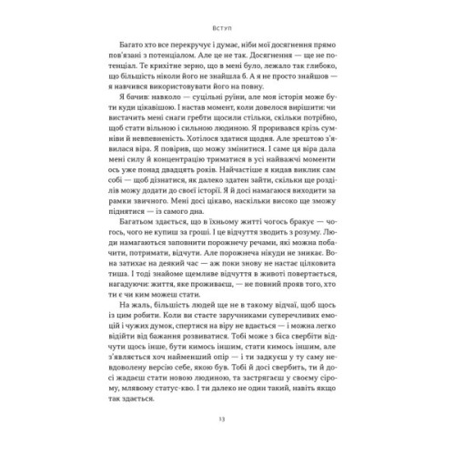 Книга Ніколи не спиняйся. Як звільнити розум і перевершити самого себе - Девід Ґоґґінс Наш Формат (9786178441197)