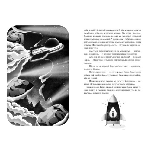 Книга По той бік неба - Галина Манів Видавництво РМ (9786178248017)