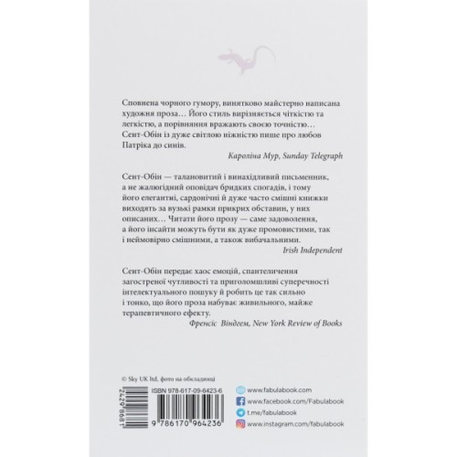 Книга Патрік Мелроуз. Молоко матері. Книга 4 - Едвард Сент-Обін Фабула (9786170964236)