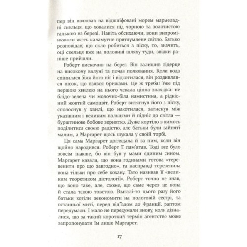 Книга Патрік Мелроуз. Молоко матері. Книга 4 - Едвард Сент-Обін Фабула (9786170964236)