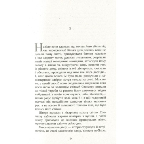 Книга Патрік Мелроуз. Молоко матері. Книга 4 - Едвард Сент-Обін Фабула (9786170964236)