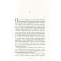 Книга Патрік Мелроуз. Молоко матері. Книга 4 - Едвард Сент-Обін Фабула (9786170964236)