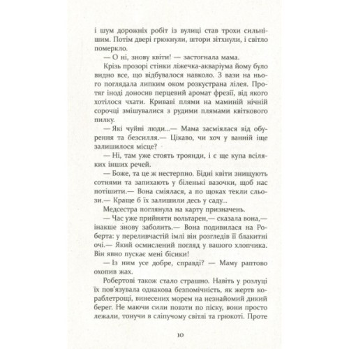 Книга Патрік Мелроуз. Молоко матері. Книга 4 - Едвард Сент-Обін Фабула (9786170964236)