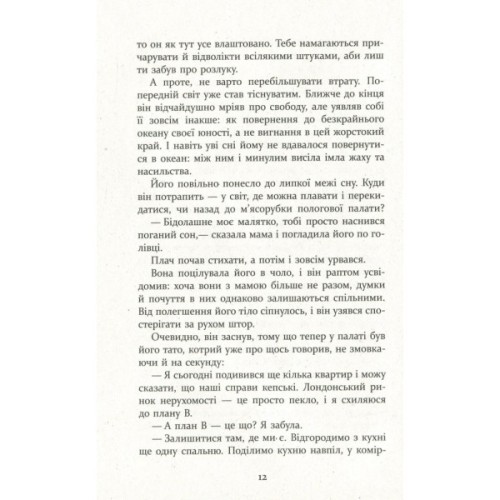 Книга Патрік Мелроуз. Молоко матері. Книга 4 - Едвард Сент-Обін Фабула (9786170964236)