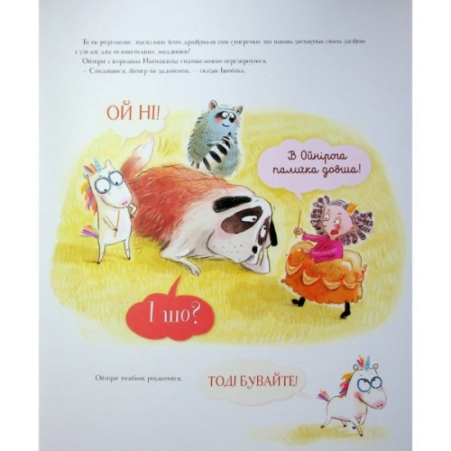 Книга Ойніріг і гадюка Нудюка - Марк-Уве Клінг Жорж (9786178287085)