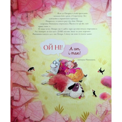 Книга Ойніріг і гадюка Нудюка - Марк-Уве Клінг Жорж (9786178287085)