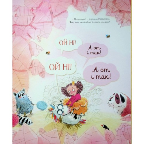 Книга Ойніріг і гадюка Нудюка - Марк-Уве Клінг Жорж (9786178287085)