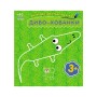 Книга Багаторазова малювалка. Диво-хованки Ранок (9786170986818)