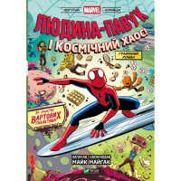 Комікс Людина-Павук і космічний хаос (Могутня Marvel-команда #3) - Майк Майгак Vivat (9786171709478)