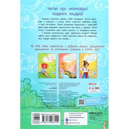 Книга Чарівні історії. Про лицарів. З аудіосупроводом - Юліта Ран Ранок (9786170968104)