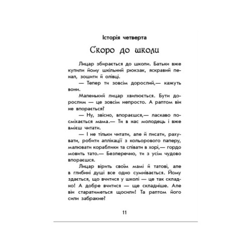 Книга Чарівні історії. Про лицарів. З аудіосупроводом - Юліта Ран Ранок (9786170968104)