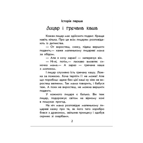 Книга Чарівні історії. Про лицарів. З аудіосупроводом - Юліта Ран Ранок (9786170968104)