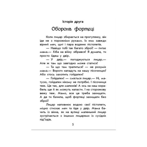 Книга Чарівні історії. Про лицарів. З аудіосупроводом - Юліта Ран Ранок (9786170968104)