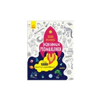 Книга Знаходильні розмальовки. Цікаві професії Ранок (9789667503161)