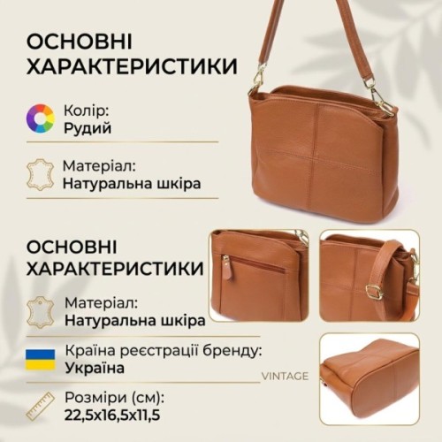 Сумка Vintage З натуральної шкіри Руда (22975)