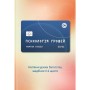 Книга Психологія грошей. Нетлінні уроки багатства, жадібності й щастя - Морґан Гаусел Yakaboo Publishing (9786177933068)