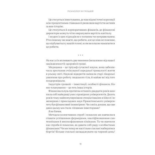 Книга Психологія грошей. Нетлінні уроки багатства, жадібності й щастя - Морґан Гаусел Yakaboo Publishing (9786177933068)