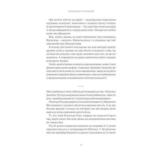 Книга Психологія грошей. Нетлінні уроки багатства, жадібності й щастя - Морґан Гаусел Yakaboo Publishing (9786177933068)