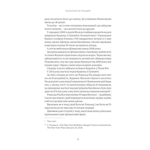 Книга Психологія грошей. Нетлінні уроки багатства, жадібності й щастя - Морґан Гаусел Yakaboo Publishing (9786177933068)