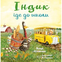 Книга Індик іде до школи - Венді Сільвано BookChef (9786175481875)