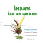 Книга Індик іде до школи - Венді Сільвано BookChef (9786175481875)