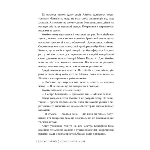 Книга Ловець Мечів. Хроніки Кастеллану. Книга 1 - Кассандра Клер Видавництво РМ (9786178426941)