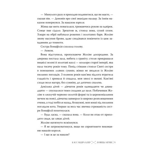 Книга Ловець Мечів. Хроніки Кастеллану. Книга 1 - Кассандра Клер Видавництво РМ (9786178426941)